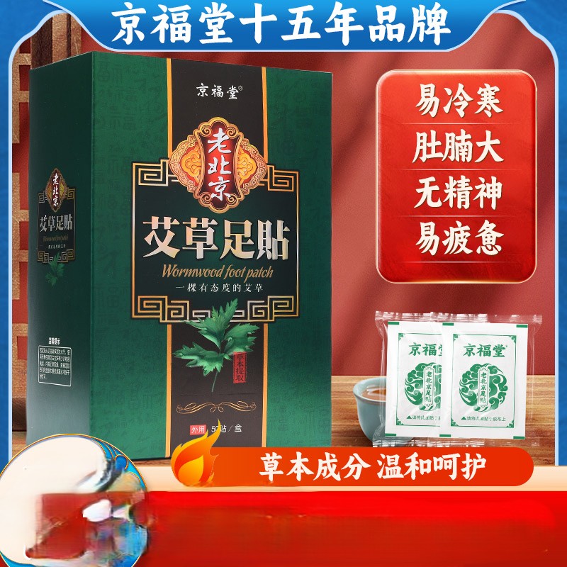 12721283.老北京艾草足贴绿盒10贴/1盒艾草艾叶艾灸脚底涌泉穴脚底贴50贴