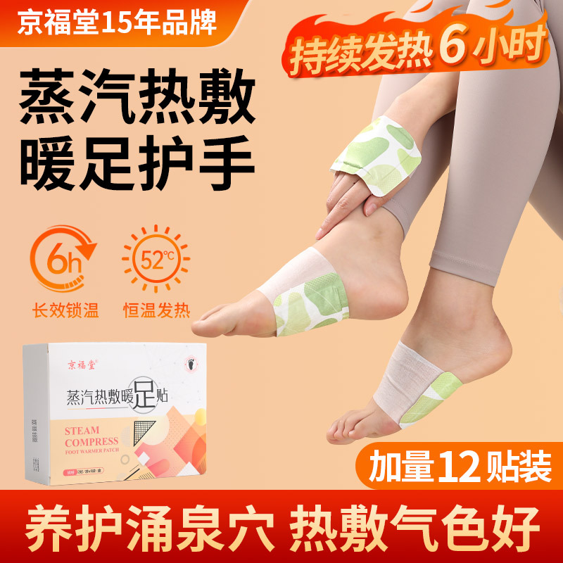 12721389.蒸汽发热暖足贴12片/盒艾灸暖手脚暖足贴热敷暖脚贴