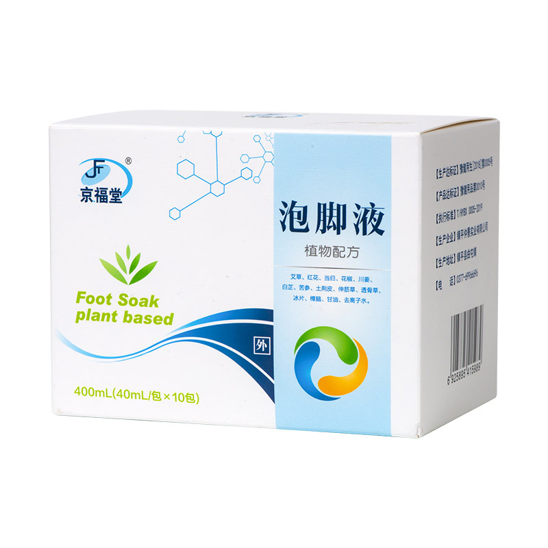 12720728.泡脚的药包足浴液40ml*10小袋/盒草本艾草足浴包发汗养护男女士液足部护理