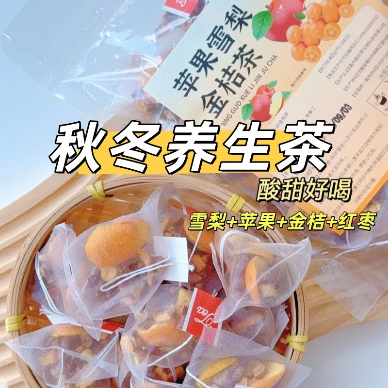 12720785.苹果雪梨金桔茶秋冬季节养生茶冲饮品配料干净无添加