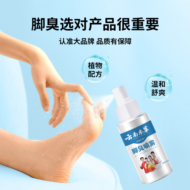12720792.脚臭喷雾60ml/瓶止汗脱皮烂脚除臭喷剂