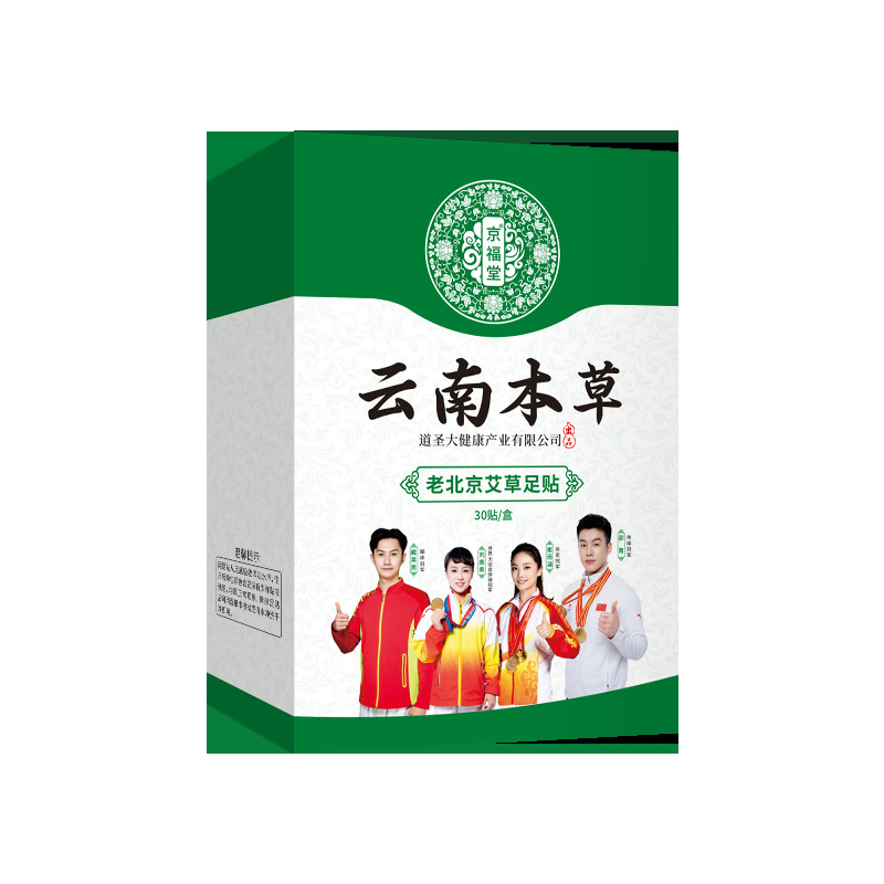 12720898.云南本草老北京足贴艾草艾叶艾灸脚底涌泉穴脚底贴