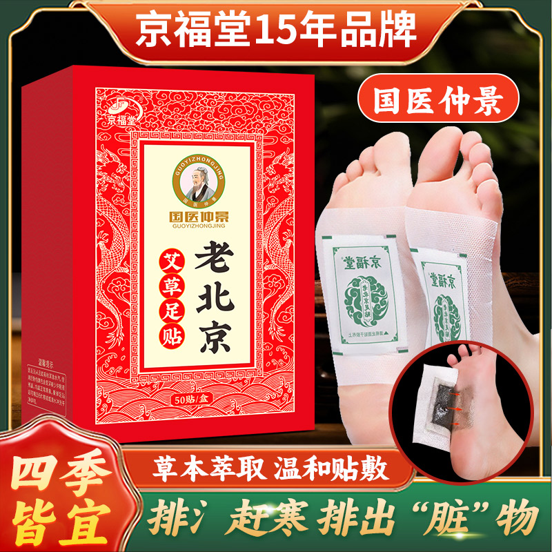 12721073.国医仲景艾草足贴50贴/1盒艾草艾叶艾灸脚底涌泉穴脚底贴50贴