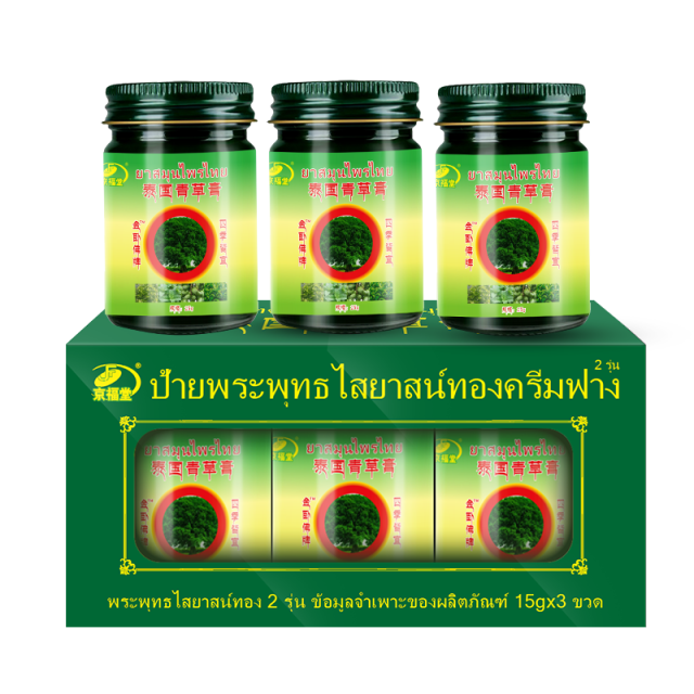 12721412.泰国青草膏紫草膏15g×3瓶/盒成人儿童婴儿叮咬清凉油止痒膏青草药膏