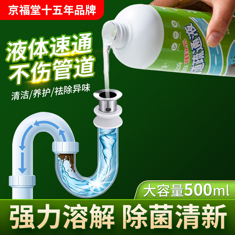 12724235.管道疏通剂500ml/瓶溶解通厕所马桶厨房粉下水道油污地漏堵塞除臭防堵塞