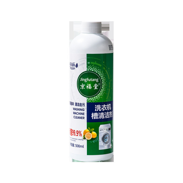 12724270.洗衣机槽清洁剂500ml/瓶除垢去味专用全自动滚筒洗污渍清洗剂神器
