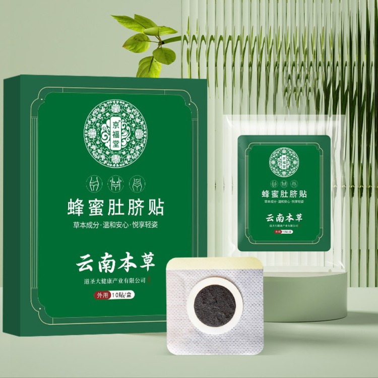 12724562.云南本草蜂蜜大肚脐10贴/1盒贴南怀瑾懒人贴艾绒桂圆花椒草本艾脐贴