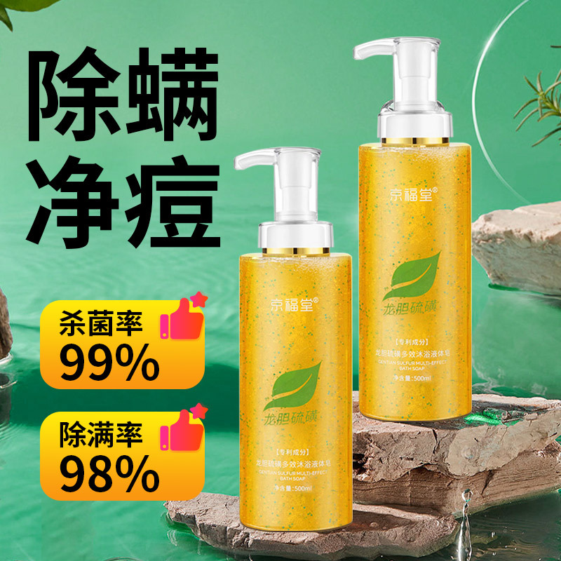 12724749.【除螨】龙胆硫磺液体香皂500ml/瓶后背痘温和净肤非沐浴露