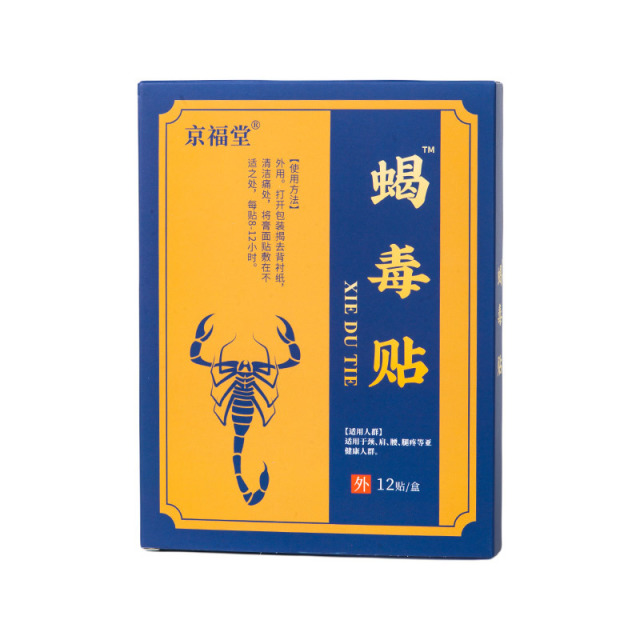 12723587.蝎毒贴12贴/1盒老式黑膏贴热敷腰椎颈椎膝盖关节贴
