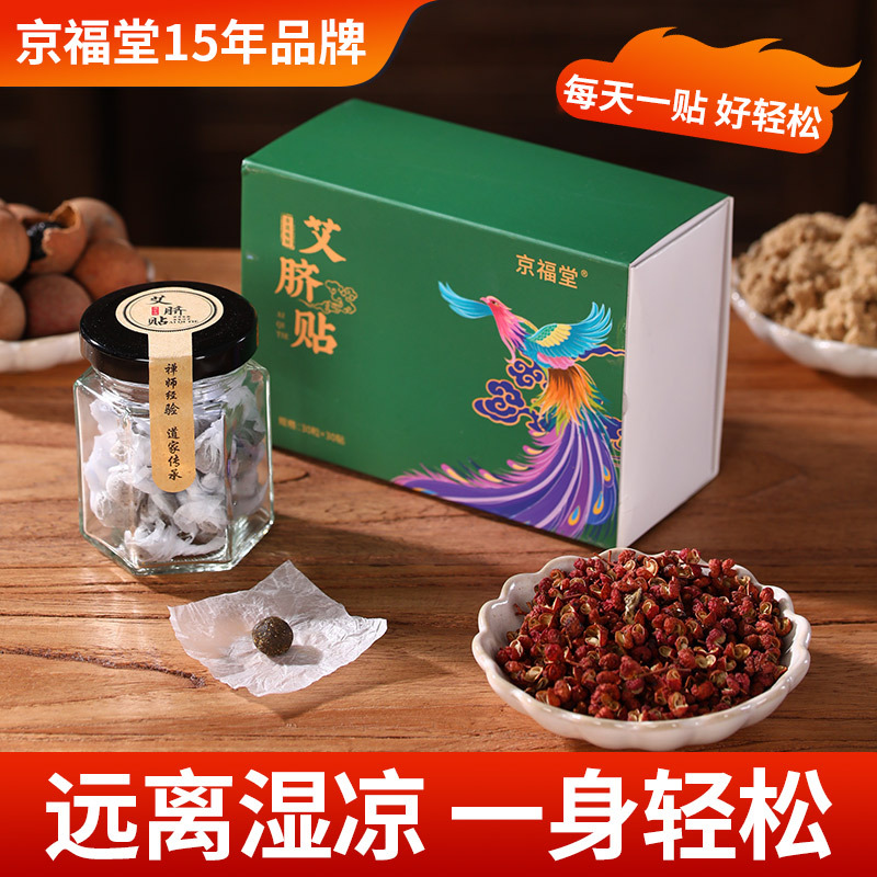 12724530.艾绒肚脐30粒/1盒贴南怀瑾懒人贴艾绒桂圆花椒草本艾脐贴肚脐贴经络