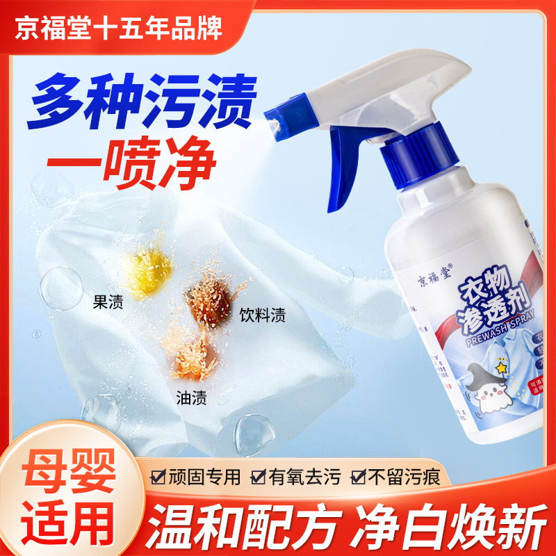 12724346.衣物渗透剂300ml/瓶去污渍神器白色衣物去黄去渍活性生物酶除菌洁净