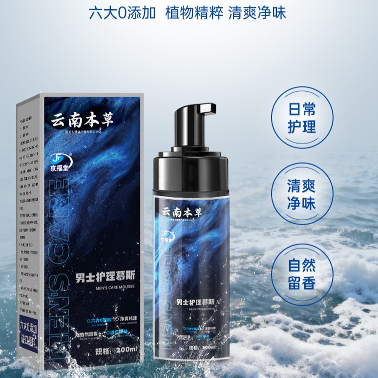 12724703.云南本草男士私处护理清洗液男200ml/瓶性清洁抑箘私密沐浴露日常抑箘洗液