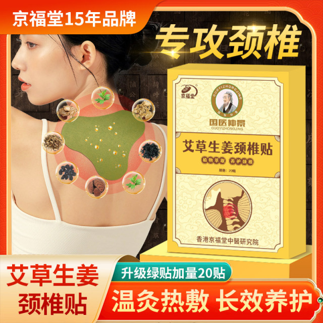 12723334.【国医仲景】艾草生姜肩椎贴/膝盖贴20贴/1盒 艾草肩颈椎贴膝盖贴艾灸发热热敷肩周腰椎贴20贴