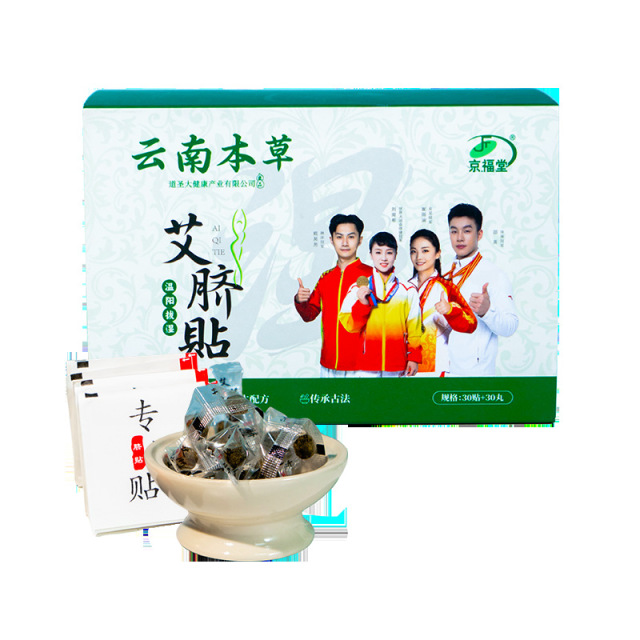 12724547.云南本草艾绒肚脐30粒/1盒贴南怀瑾懒人贴艾绒桂圆花椒草本艾脐贴肚脐贴