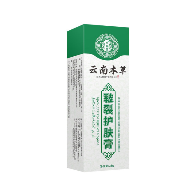 12724453.云南本草皲裂膏25g/盒开裂防冻疮膏手足脱皮止裂膏防裂膏手足干裂膏