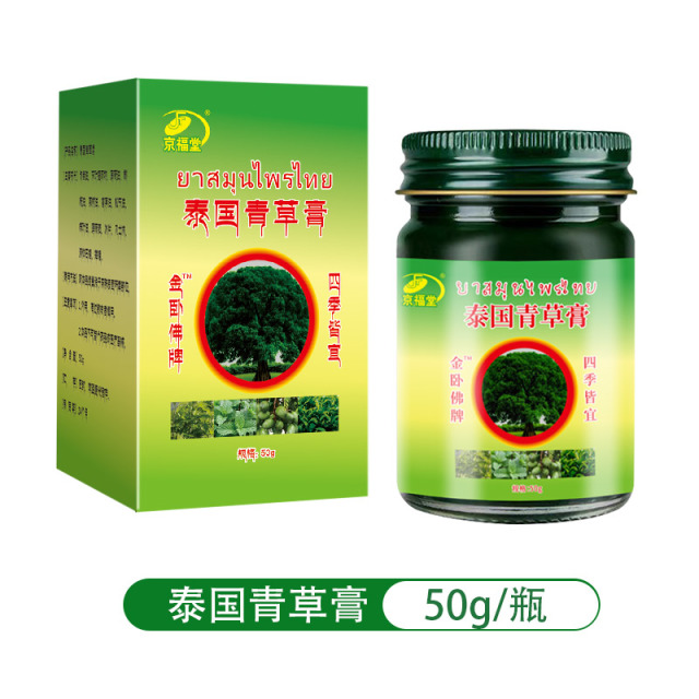 12721496.泰国金卧佛青草膏带盒50g/盒成人儿童婴儿叮咬清凉油止痒膏青草药膏