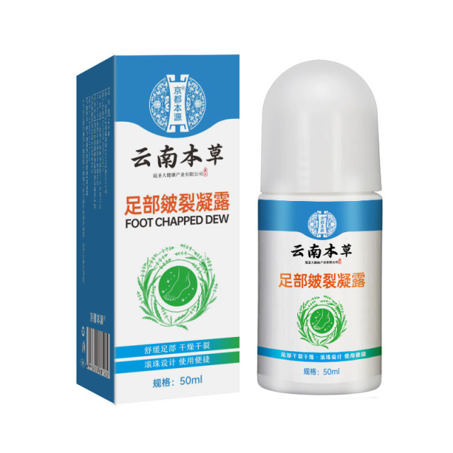 12724466.云南本草足部皲裂凝露50ml/个手足膏皴裂液季节性干燥干裂皴裂膏