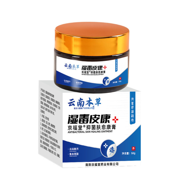 12723152.云南本草湿毒皮康肤愈康膏50g/盒草本乳膏外用药膏止痒膏