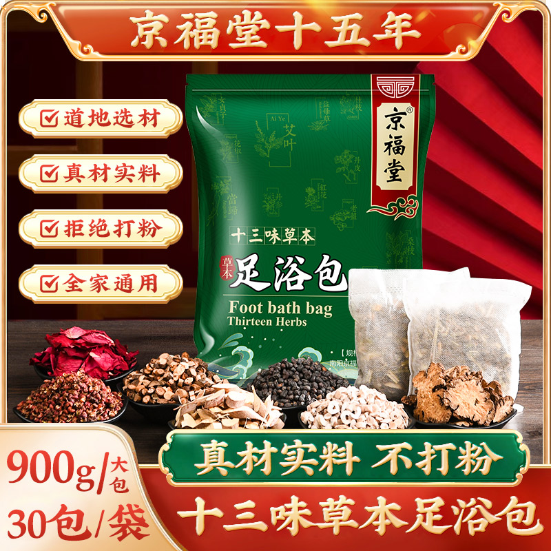 12723452.【云南本草】十三味草本足浴包30g*30包/袋艾草泡脚包足浴包草本洗脚包