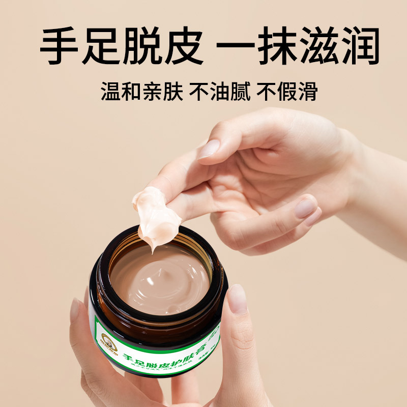 12724436.【国医仲景】手足脱皮护肤膏30g/1盒皲裂止裂膏防冻干裂开裂膏