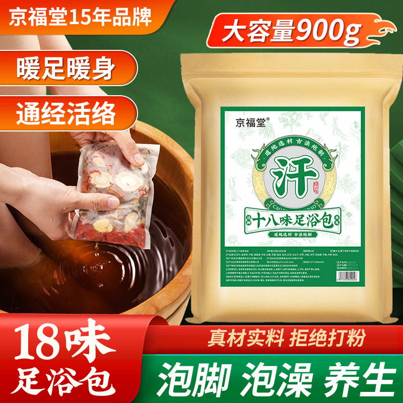 12723737.京福堂18味艾草足浴包30g*30包/袋 睡眠泡脚药包艾叶