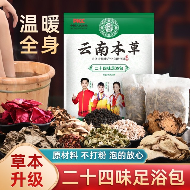 12723507.云南本草二十四味草本泡脚足浴包养生睡眠暖身家用泡脚包30g*30包