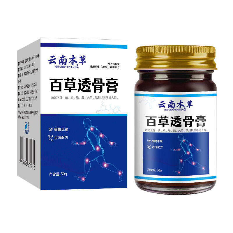 12723094.云南本草透骨膏50g/盒款肩颈腰腿膝关节颈部用不适
