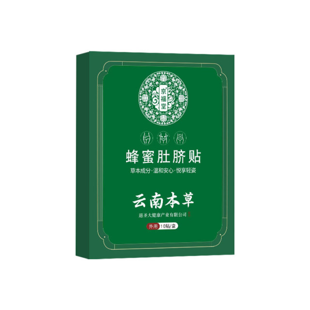 12724562.云南本草蜂蜜大肚脐10贴/1盒贴南怀瑾懒人贴艾绒桂圆花椒草本艾脐贴