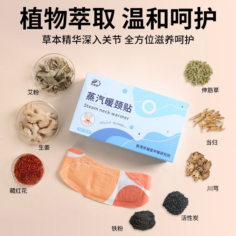 12723595.蒸汽暖颈贴6贴/1盒椎肩颈热敷暖贴精油颈脖加热便携