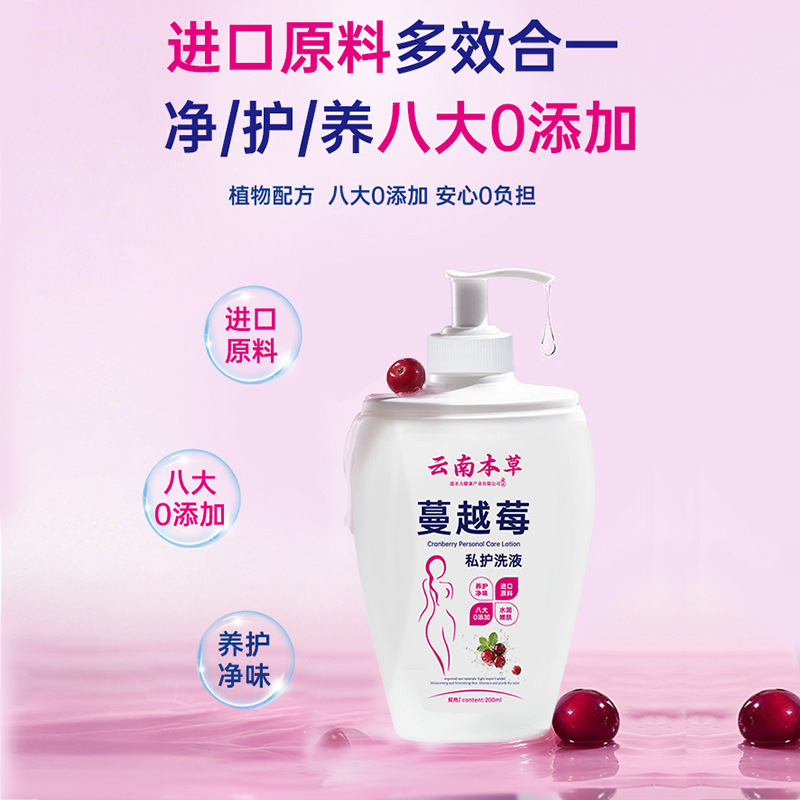12724645.云南本草蔓越莓私处洗护液200ml/瓶女性护理私密处护理