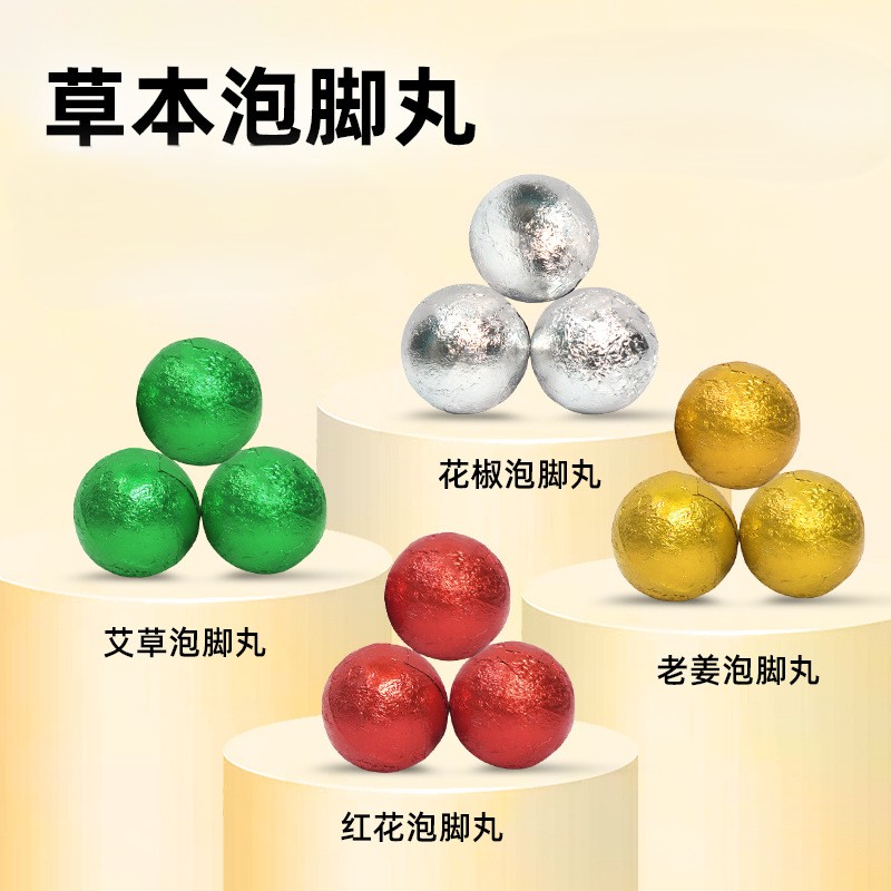 12724039.艾草/红花/老姜/花椒暴汗泡脚丸15g/粒足浴丸泡澡泡脚丸子