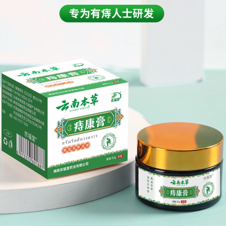 12724743.云南本草痔康膏30g/瓶草本舒缓消肉球男女外用独立油膏