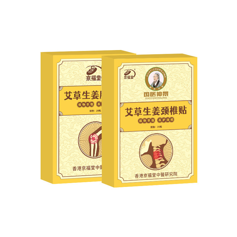 12723334.【国医仲景】艾草生姜肩椎贴/膝盖贴20贴/1盒 艾草肩颈椎贴膝盖贴艾灸发热热敷肩周腰椎贴20贴