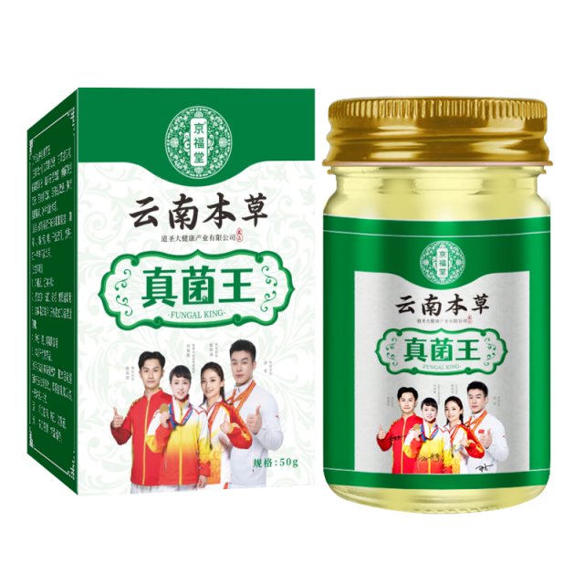 12723026.云南本草真菌王50g/盒药膏脚臭痒水泡软膏