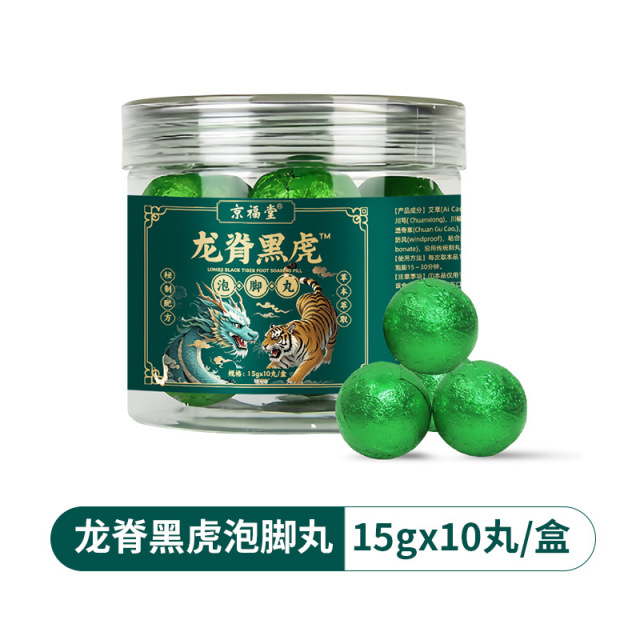 12723919.龙脊黑虎泡脚丸15g*10粒/1桶脚丸足浴丸泡澡泡脚丸子