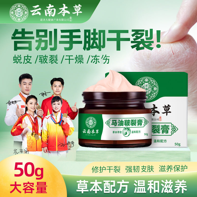 12724418.云南本草马油皲裂膏50g/瓶开裂干裂手足脱皮止裂膏防冻疮膏裂口霜裂可宁