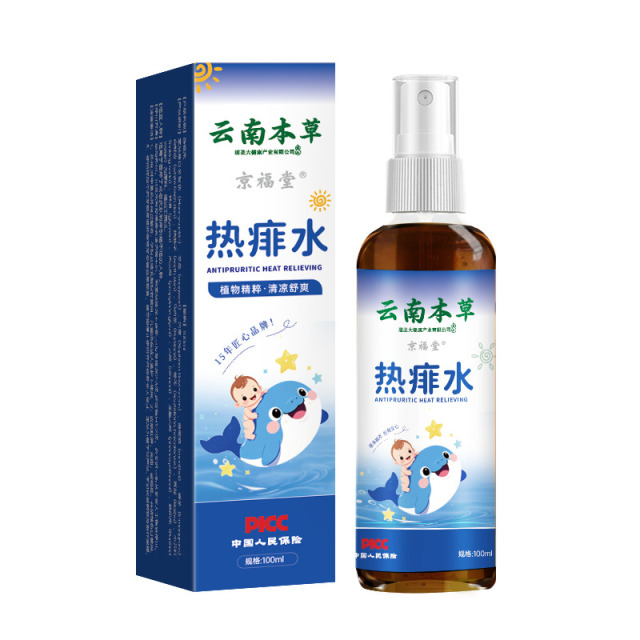 12722812.云南本草中草药热痱水100ml/1盒夏季家用宝宝防叮咬婴幼儿爽身露清凉止痒痱子水