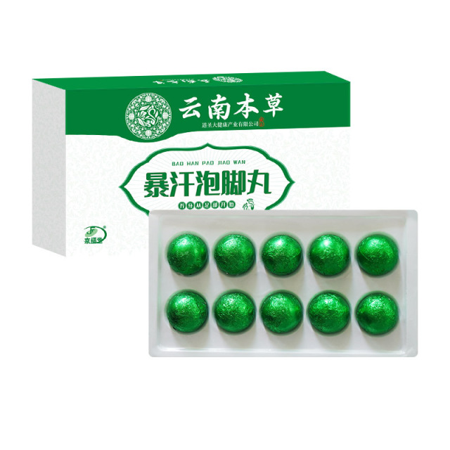 12723863.云南本草泡脚丸足浴球艾草暴汗泡脚丸足浴丸泡澡泡脚丸子15g/25g