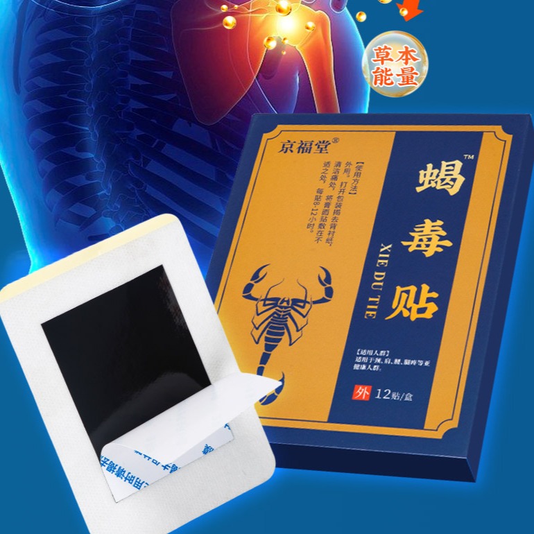 12723587.蝎毒贴12贴/1盒老式黑膏贴热敷腰椎颈椎膝盖关节贴