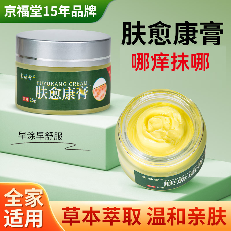 12723045.肤愈康膏25g/盒外用肤愈康膏
