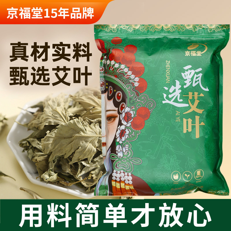 12723415.甄选艾叶泡脚包20g×30包/袋艾草足浴包产后月子产后发汗洗澡洗头儿童泡澡30包