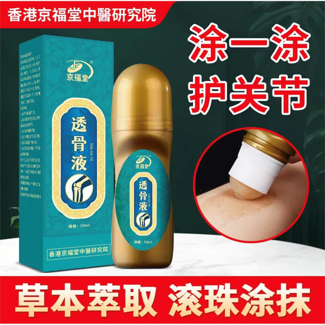 12737274.透骨液50ml/瓶 活络膏颈椎腰椎透骨按摩药膏老虎膏