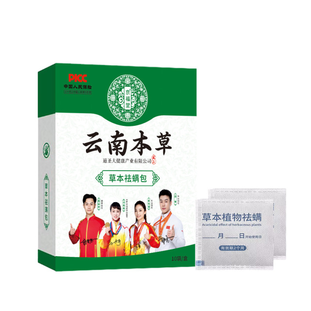 12725391.云南本草除螨包10包/1盒 草本祛螨包床上衣柜沙发孕婴可用草本家用除螨包