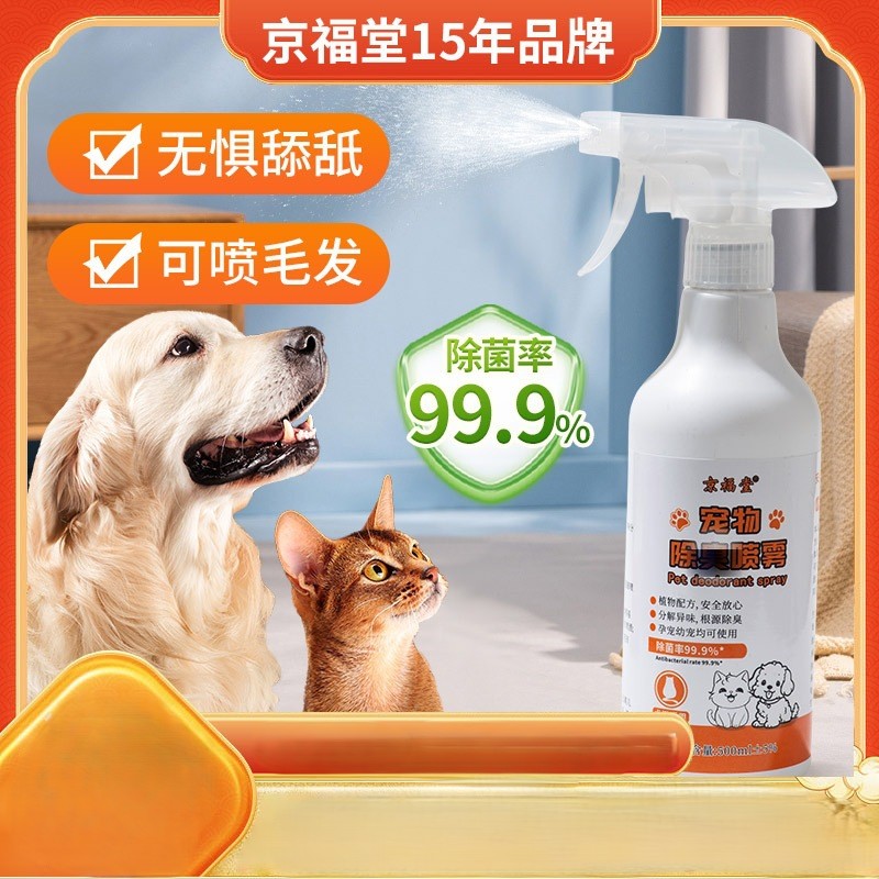 12725445.宠物除臭喷雾500ml/瓶猫咪狗狗除螨沐浴液加工香波除尿骚喷雾工厂除菌除臭