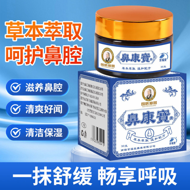 12725553.鼻康宝通气鼻膏30g/盒草本鼻涕鼻塞鼻喷嚏痒不透气膏草本配方