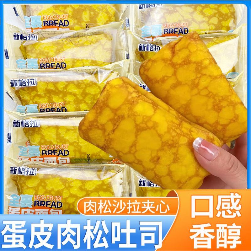 12737260.蛋皮吐司面包65g/包零食糕点小吃蛋糕卷乳酪肉松夹心吐司早餐搭档