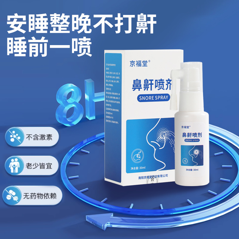 12725319.液体止鼾器30ml/瓶男士打鼾喷剂睡觉打呼噜神器女防呼噜夜间护理