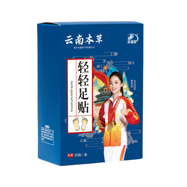 12726492.云南本草老北京轻轻足贴50贴/1盒跨境艾草贴睡眠生姜