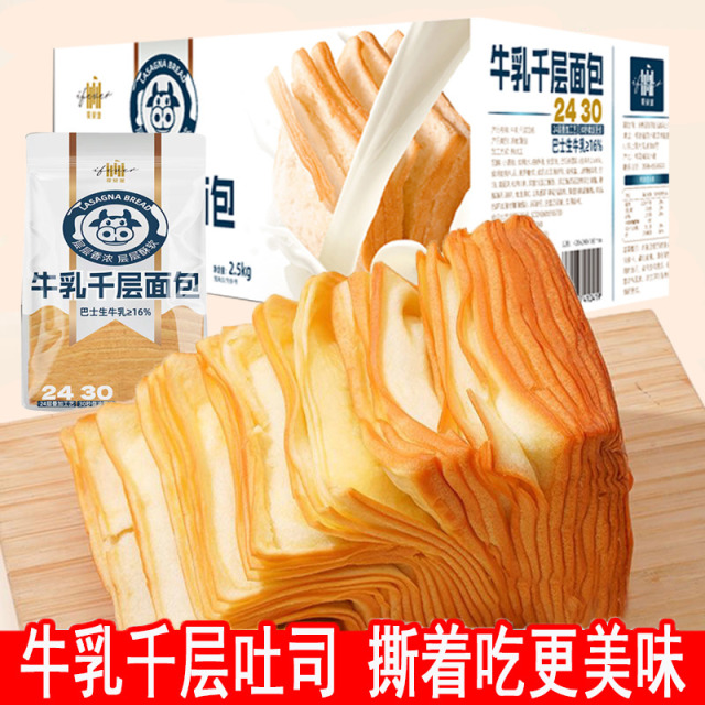 12736984.牛乳千层吐司面包奶香味生吐司70g/袋营养早餐面包解馋零食糕点心