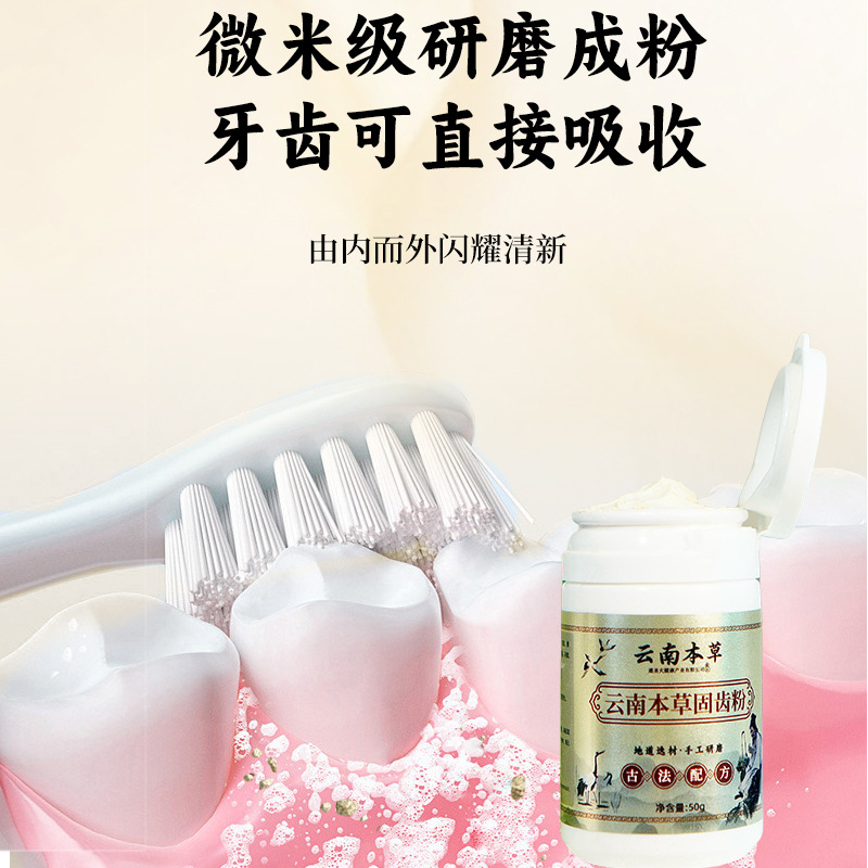 12727616.云南本草牙粉 京福堂洁牙粉 50g/1瓶古法固齿粉去黄洗白黄牙白牙结石洁牙粉 牙齿洗牙粉